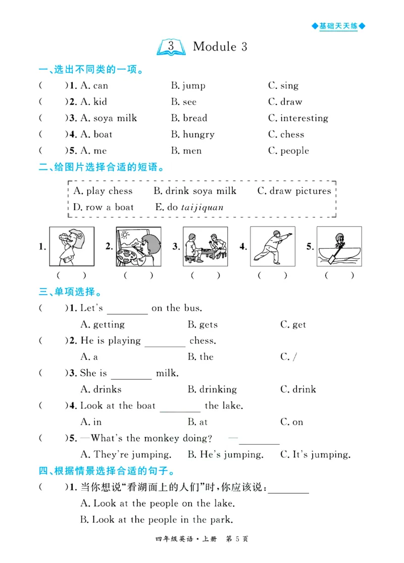 全优期末真题卷外研版英语4年级上册基础天天练_25秋小学语数英习题试卷_英语_外研版_✅外研版英语3-6年级上册全优期末真题卷