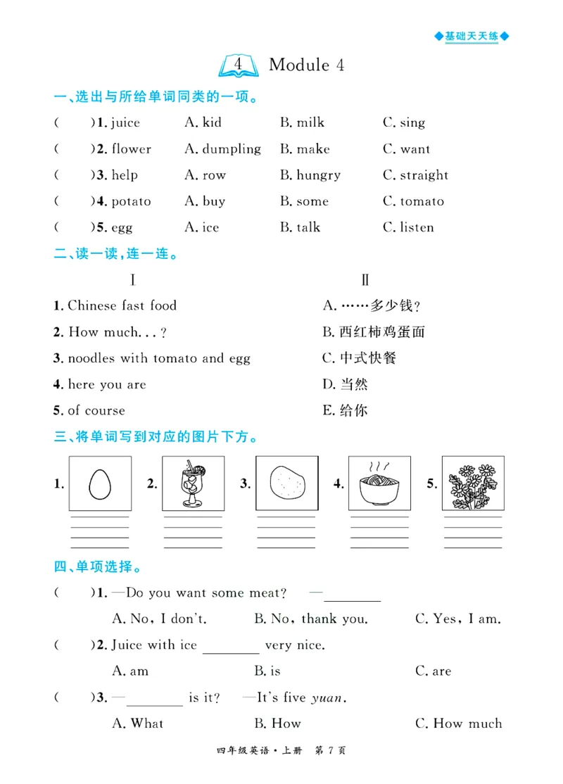 全优期末真题卷外研版英语4年级上册基础天天练_25秋小学语数英习题试卷_英语_外研版_✅外研版英语3-6年级上册全优期末真题卷