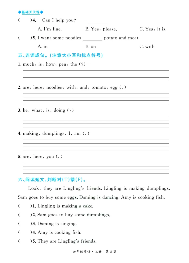 全优期末真题卷外研版英语4年级上册基础天天练_25秋小学语数英习题试卷_英语_外研版_✅外研版英语3-6年级上册全优期末真题卷