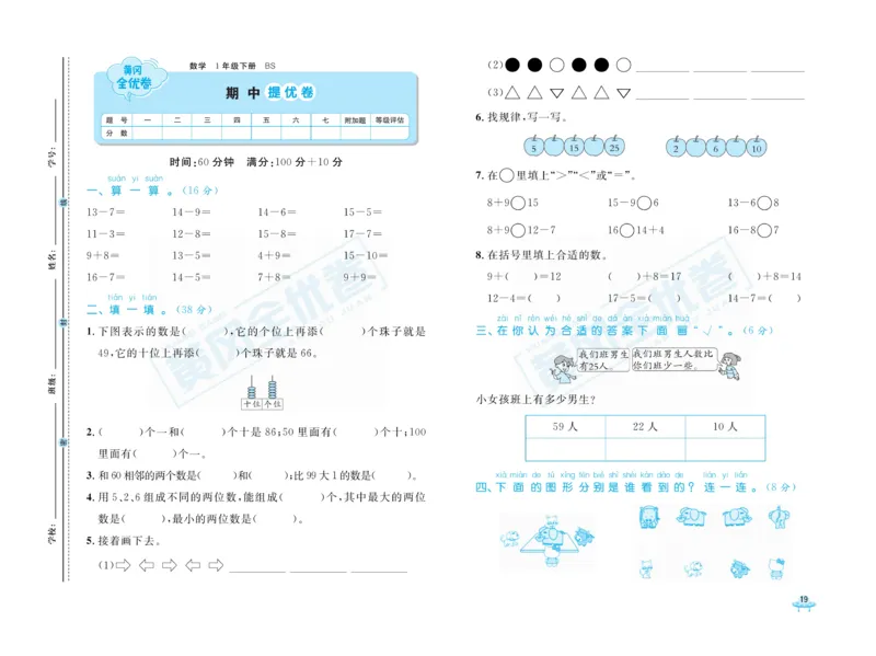 《黄冈全优卷》数学1年级下册（BS）_一年级上下册资料_小学一年级学习资料-25年更新版_1-04、小学一年级数学下册_1-4-2、练习题、作业、试题、试卷_北师大版_电子册类