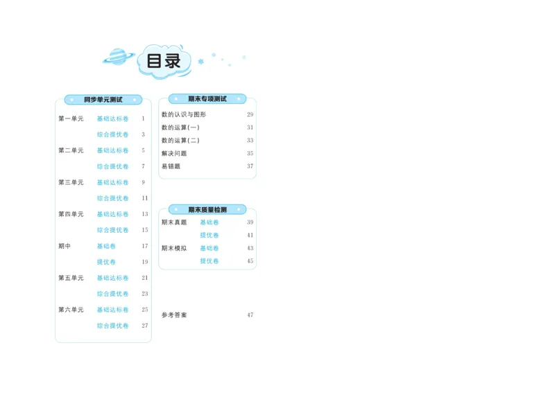《黄冈全优卷》数学1年级下册（BS）_一年级上下册资料_小学一年级学习资料-25年更新版_1-04、小学一年级数学下册_1-4-2、练习题、作业、试题、试卷_北师大版_电子册类