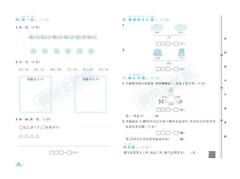 《黄冈全优卷》数学1年级下册（BS）_一年级上下册资料_小学一年级学习资料-25年更新版_1-04、小学一年级数学下册_1-4-2、练习题、作业、试题、试卷_北师大版_电子册类