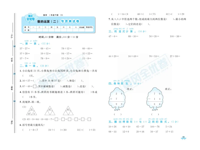 《黄冈全优卷》数学1年级下册（BS）_一年级上下册资料_小学一年级学习资料-25年更新版_1-04、小学一年级数学下册_1-4-2、练习题、作业、试题、试卷_北师大版_电子册类