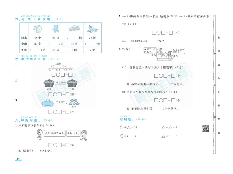 《黄冈全优卷》数学1年级下册（BS）_一年级上下册资料_小学一年级学习资料-25年更新版_1-04、小学一年级数学下册_1-4-2、练习题、作业、试题、试卷_北师大版_电子册类