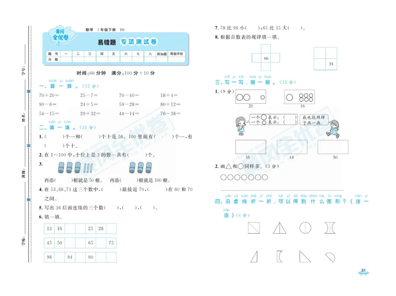 《黄冈全优卷》数学1年级下册（BS）_一年级上下册资料_小学一年级学习资料-25年更新版_1-04、小学一年级数学下册_1-4-2、练习题、作业、试题、试卷_北师大版_电子册类