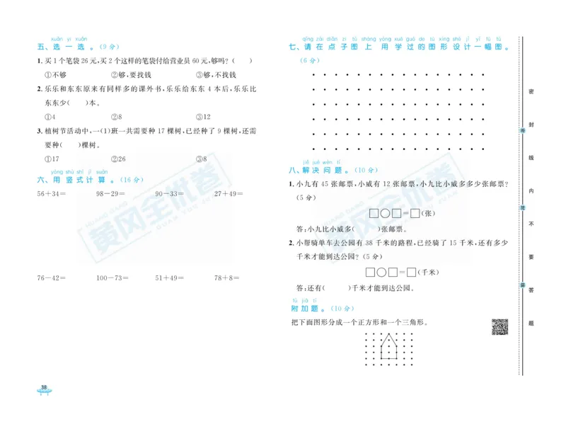 《黄冈全优卷》数学1年级下册（BS）_一年级上下册资料_小学一年级学习资料-25年更新版_1-04、小学一年级数学下册_1-4-2、练习题、作业、试题、试卷_北师大版_电子册类