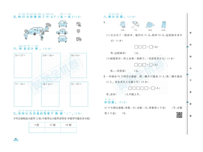《黄冈全优卷》数学1年级下册（BS）_一年级上下册资料_小学一年级学习资料-25年更新版_1-04、小学一年级数学下册_1-4-2、练习题、作业、试题、试卷_北师大版_电子册类