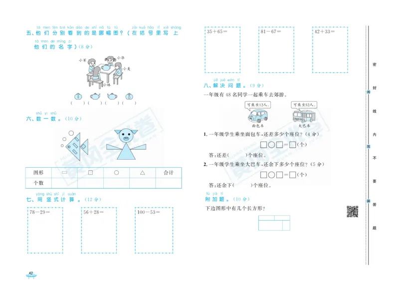 《黄冈全优卷》数学1年级下册（BS）_一年级上下册资料_小学一年级学习资料-25年更新版_1-04、小学一年级数学下册_1-4-2、练习题、作业、试题、试卷_北师大版_电子册类
