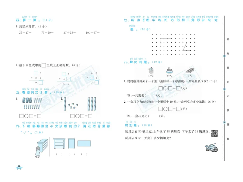 《黄冈全优卷》数学1年级下册（BS）_一年级上下册资料_小学一年级学习资料-25年更新版_1-04、小学一年级数学下册_1-4-2、练习题、作业、试题、试卷_北师大版_电子册类