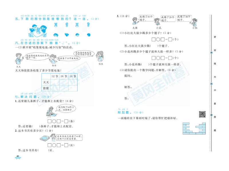 《黄冈全优卷》数学1年级下册（BS）_一年级上下册资料_小学一年级学习资料-25年更新版_1-04、小学一年级数学下册_1-4-2、练习题、作业、试题、试卷_北师大版_电子册类