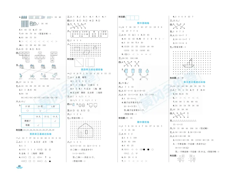 《黄冈全优卷》数学1年级下册（BS）_一年级上下册资料_小学一年级学习资料-25年更新版_1-04、小学一年级数学下册_1-4-2、练习题、作业、试题、试卷_北师大版_电子册类