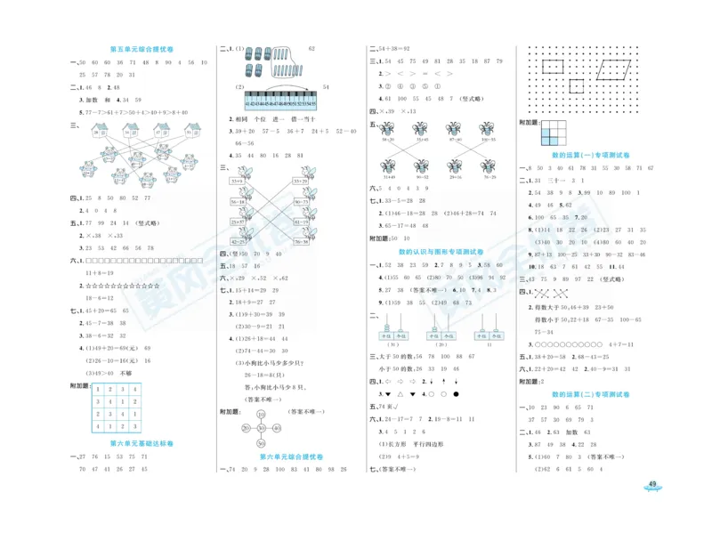 《黄冈全优卷》数学1年级下册（BS）_一年级上下册资料_小学一年级学习资料-25年更新版_1-04、小学一年级数学下册_1-4-2、练习题、作业、试题、试卷_北师大版_电子册类