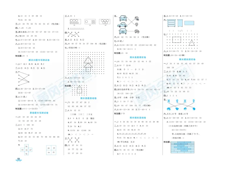 《黄冈全优卷》数学1年级下册（BS）_一年级上下册资料_小学一年级学习资料-25年更新版_1-04、小学一年级数学下册_1-4-2、练习题、作业、试题、试卷_北师大版_电子册类
