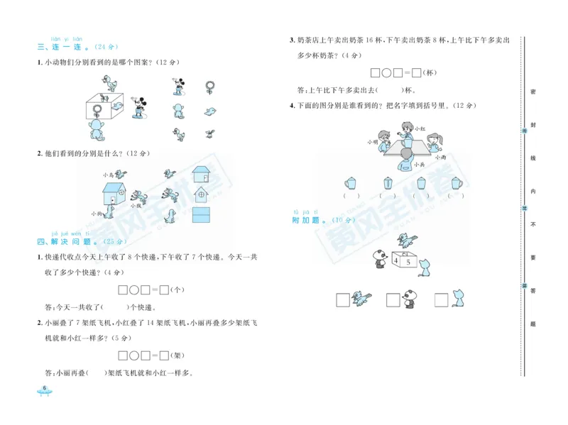 《黄冈全优卷》数学1年级下册（BS）_一年级上下册资料_小学一年级学习资料-25年更新版_1-04、小学一年级数学下册_1-4-2、练习题、作业、试题、试卷_北师大版_电子册类