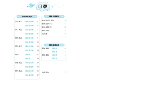 《黄冈全优卷》数学1年级下册（BS）_一年级上下册资料_小学一年级学习资料-25年更新版_1-04、小学一年级数学下册_1-4-2、练习题、作业、试题、试卷_北师大版_电子册类