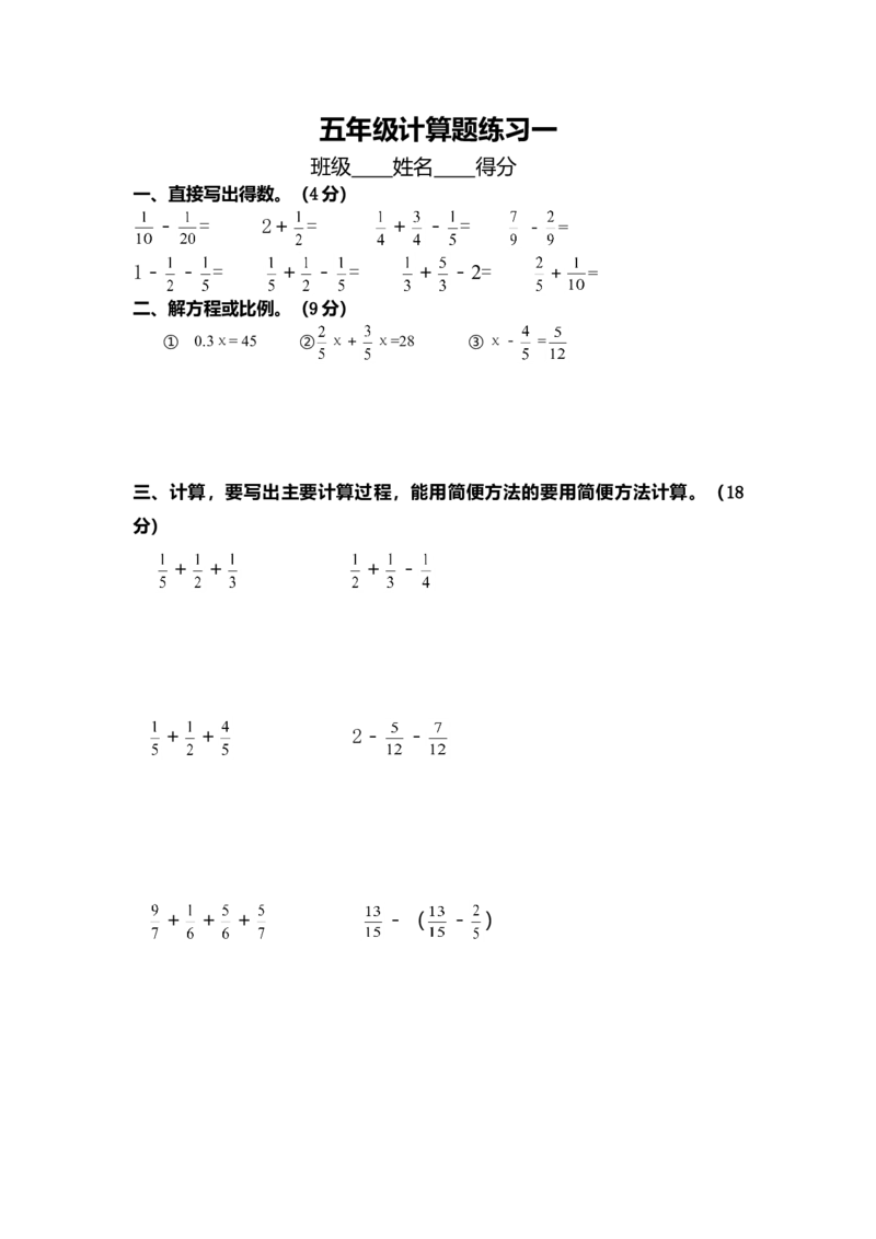 人教版五年级下册数学计算题练习10套_小学数学母题大全一二三四五六年级上下册一题多解题母题解_练习题大全_赠送-5年级应用题复习资料_5下