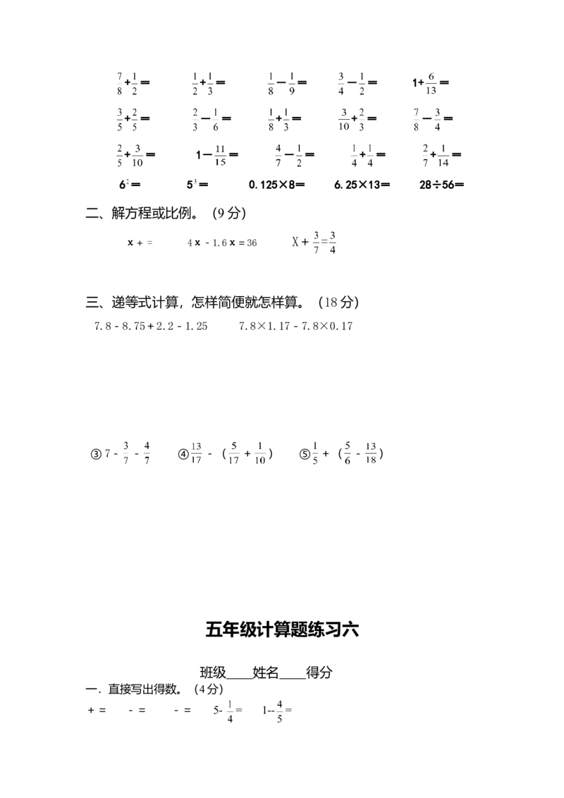 人教版五年级下册数学计算题练习10套_小学数学母题大全一二三四五六年级上下册一题多解题母题解_练习题大全_赠送-5年级应用题复习资料_5下