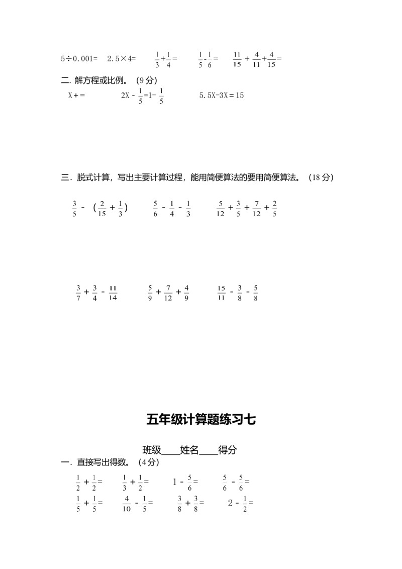 人教版五年级下册数学计算题练习10套_小学数学母题大全一二三四五六年级上下册一题多解题母题解_练习题大全_赠送-5年级应用题复习资料_5下