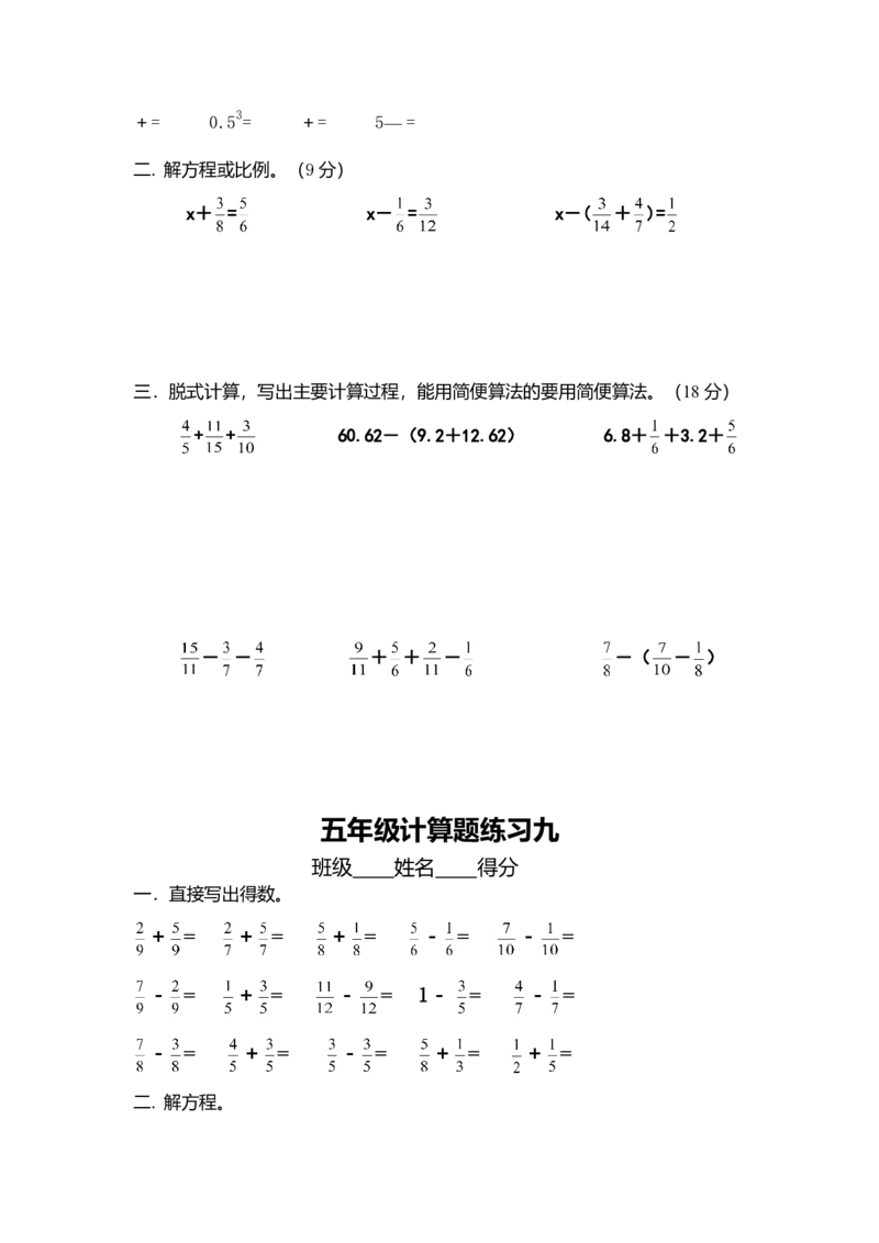 人教版五年级下册数学计算题练习10套_小学数学母题大全一二三四五六年级上下册一题多解题母题解_练习题大全_赠送-5年级应用题复习资料_5下