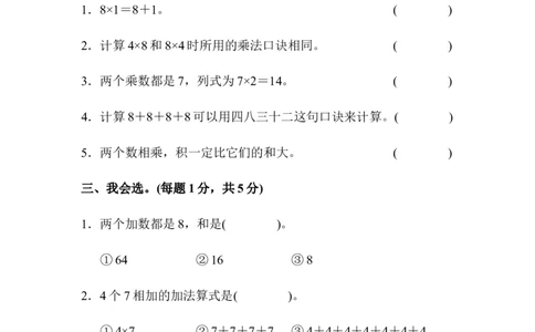 小学二年级上册上学期-人教版数学第六单元检测.2_二年级上下册资料_二年级语数英上下册学习资料_3-7-3、小学二年级数学上册_人教版_3、单元测试卷