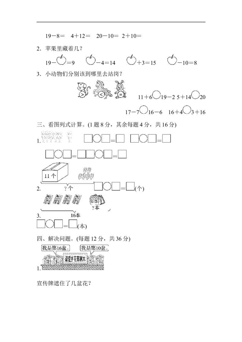 教材过关卷(6)_新人教版小学数学同步练习题上下册一课一练电子_2023新人教版小学数学1年级上册习题试卷试题（102份+155份）_过关卷（8份）