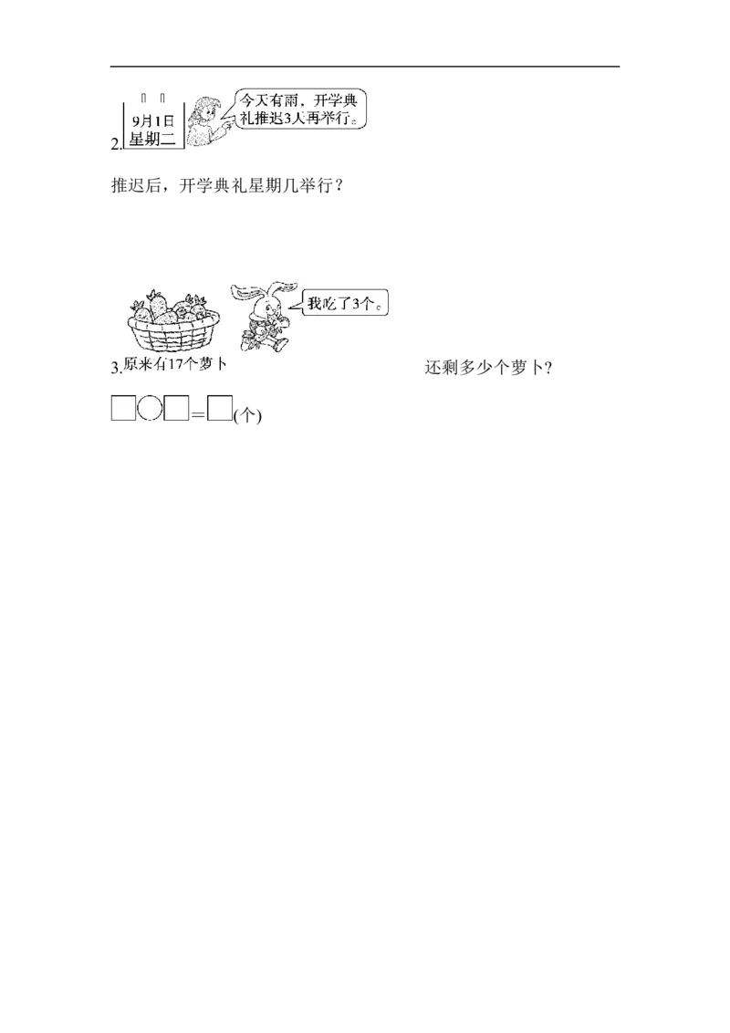 教材过关卷(6)_新人教版小学数学同步练习题上下册一课一练电子_2023新人教版小学数学1年级上册习题试卷试题（102份+155份）_过关卷（8份）