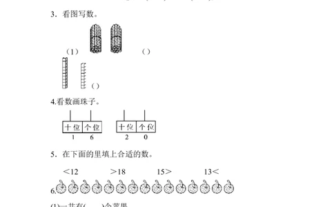 教材过关卷(6)_新人教版小学数学同步练习题上下册一课一练电子_2023新人教版小学数学1年级上册习题试卷试题（102份+155份）_过关卷（8份）