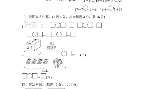 教材过关卷(6)_新人教版小学数学同步练习题上下册一课一练电子_2023新人教版小学数学1年级上册习题试卷试题（102份+155份）_过关卷（8份）