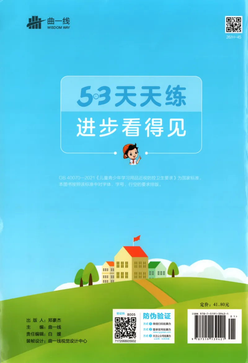 三年级英语上册译林版25秋《53天天练》_25秋小学语数英习题试卷_英语_译林版_1-6年级英语上册译林版25秋《53天天练》_三年级英语上册译林版25秋《53天天练》