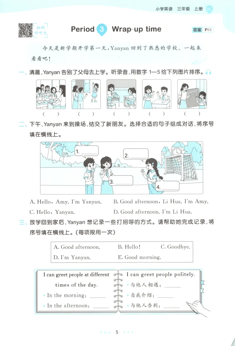 三年级英语上册译林版25秋《53天天练》_25秋小学语数英习题试卷_英语_译林版_1-6年级英语上册译林版25秋《53天天练》_三年级英语上册译林版25秋《53天天练》