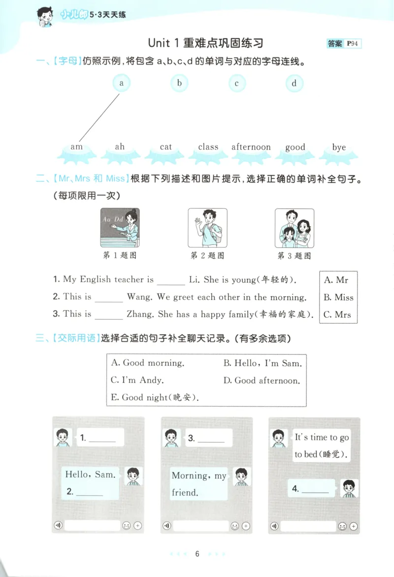 三年级英语上册译林版25秋《53天天练》_25秋小学语数英习题试卷_英语_译林版_1-6年级英语上册译林版25秋《53天天练》_三年级英语上册译林版25秋《53天天练》