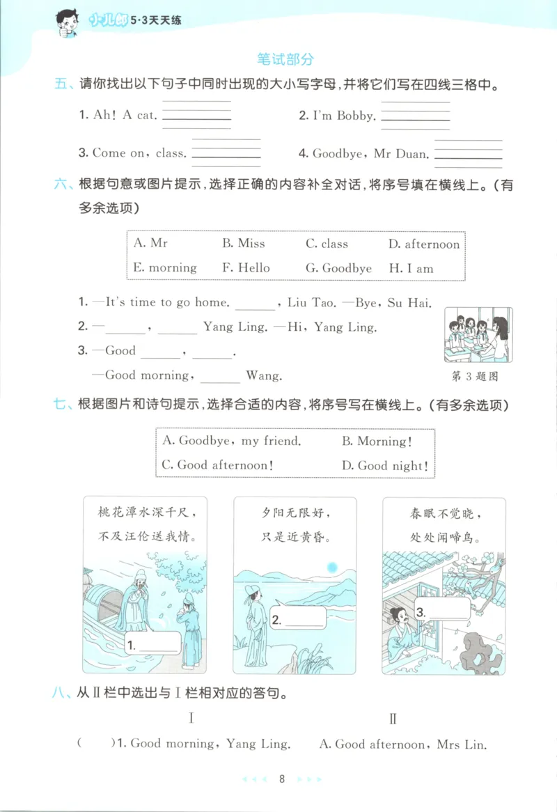 三年级英语上册译林版25秋《53天天练》_25秋小学语数英习题试卷_英语_译林版_1-6年级英语上册译林版25秋《53天天练》_三年级英语上册译林版25秋《53天天练》
