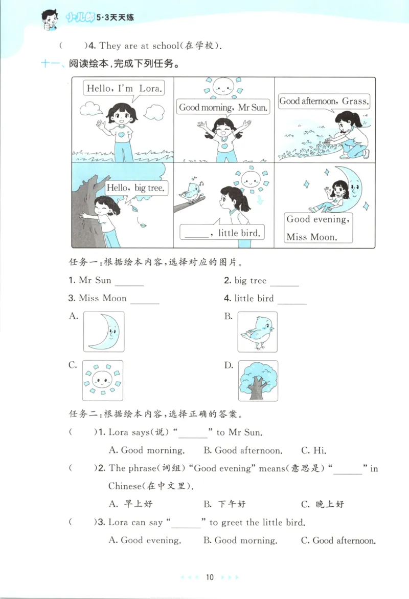 三年级英语上册译林版25秋《53天天练》_25秋小学语数英习题试卷_英语_译林版_1-6年级英语上册译林版25秋《53天天练》_三年级英语上册译林版25秋《53天天练》