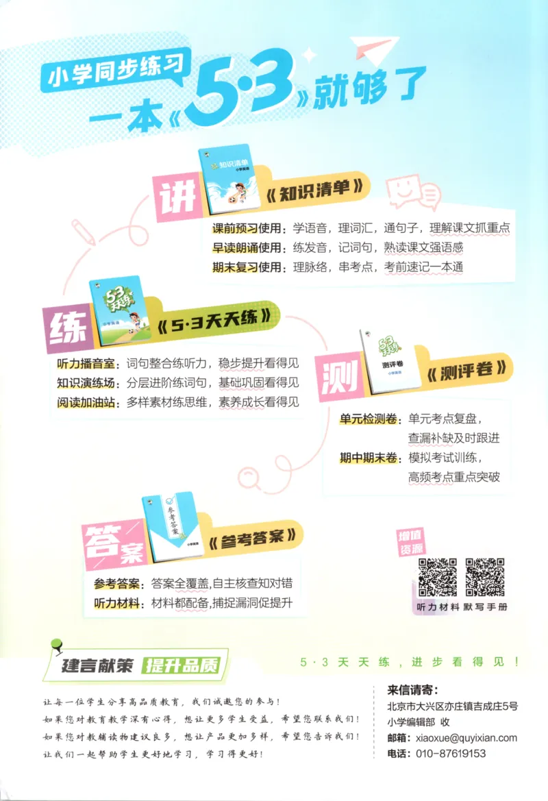 三年级英语上册译林版25秋《53天天练》_25秋小学语数英习题试卷_英语_译林版_1-6年级英语上册译林版25秋《53天天练》_三年级英语上册译林版25秋《53天天练》