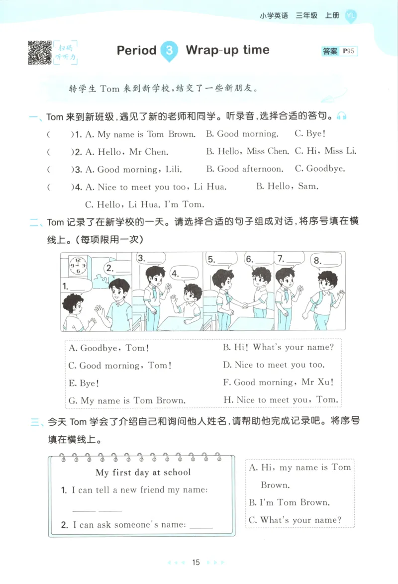 三年级英语上册译林版25秋《53天天练》_25秋小学语数英习题试卷_英语_译林版_1-6年级英语上册译林版25秋《53天天练》_三年级英语上册译林版25秋《53天天练》