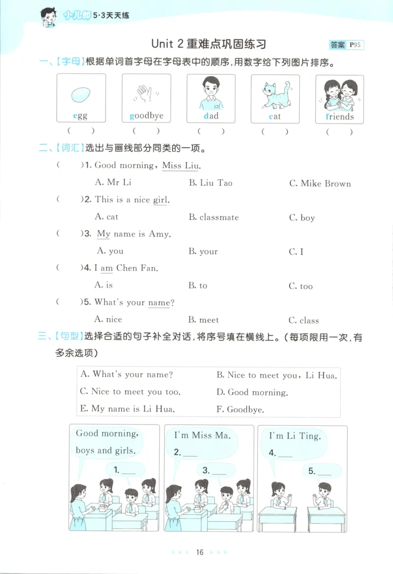 三年级英语上册译林版25秋《53天天练》_25秋小学语数英习题试卷_英语_译林版_1-6年级英语上册译林版25秋《53天天练》_三年级英语上册译林版25秋《53天天练》