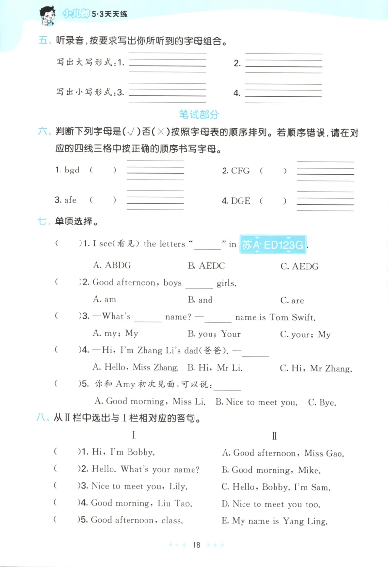 三年级英语上册译林版25秋《53天天练》_25秋小学语数英习题试卷_英语_译林版_1-6年级英语上册译林版25秋《53天天练》_三年级英语上册译林版25秋《53天天练》