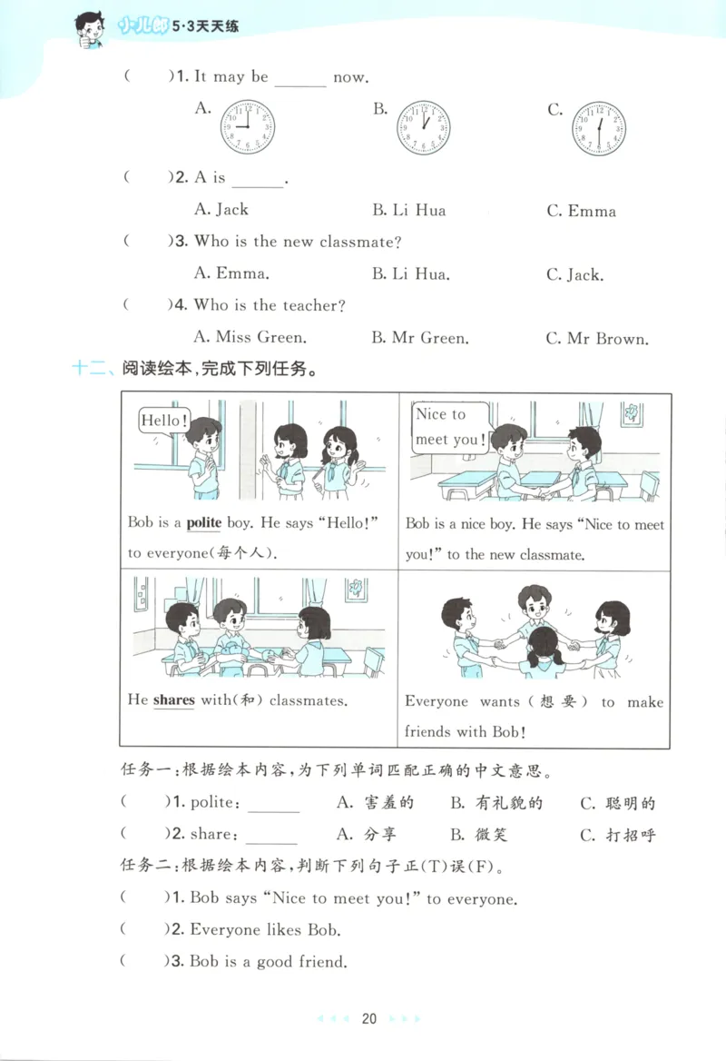 三年级英语上册译林版25秋《53天天练》_25秋小学语数英习题试卷_英语_译林版_1-6年级英语上册译林版25秋《53天天练》_三年级英语上册译林版25秋《53天天练》