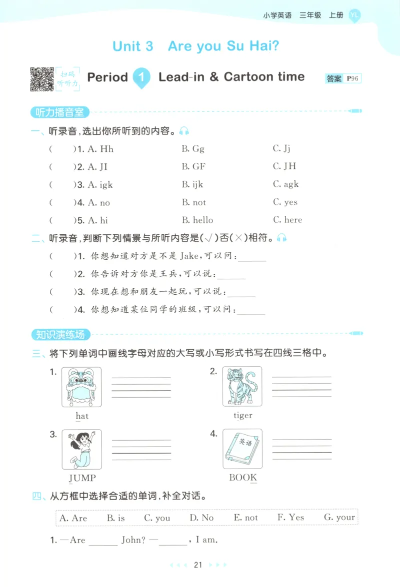 三年级英语上册译林版25秋《53天天练》_25秋小学语数英习题试卷_英语_译林版_1-6年级英语上册译林版25秋《53天天练》_三年级英语上册译林版25秋《53天天练》