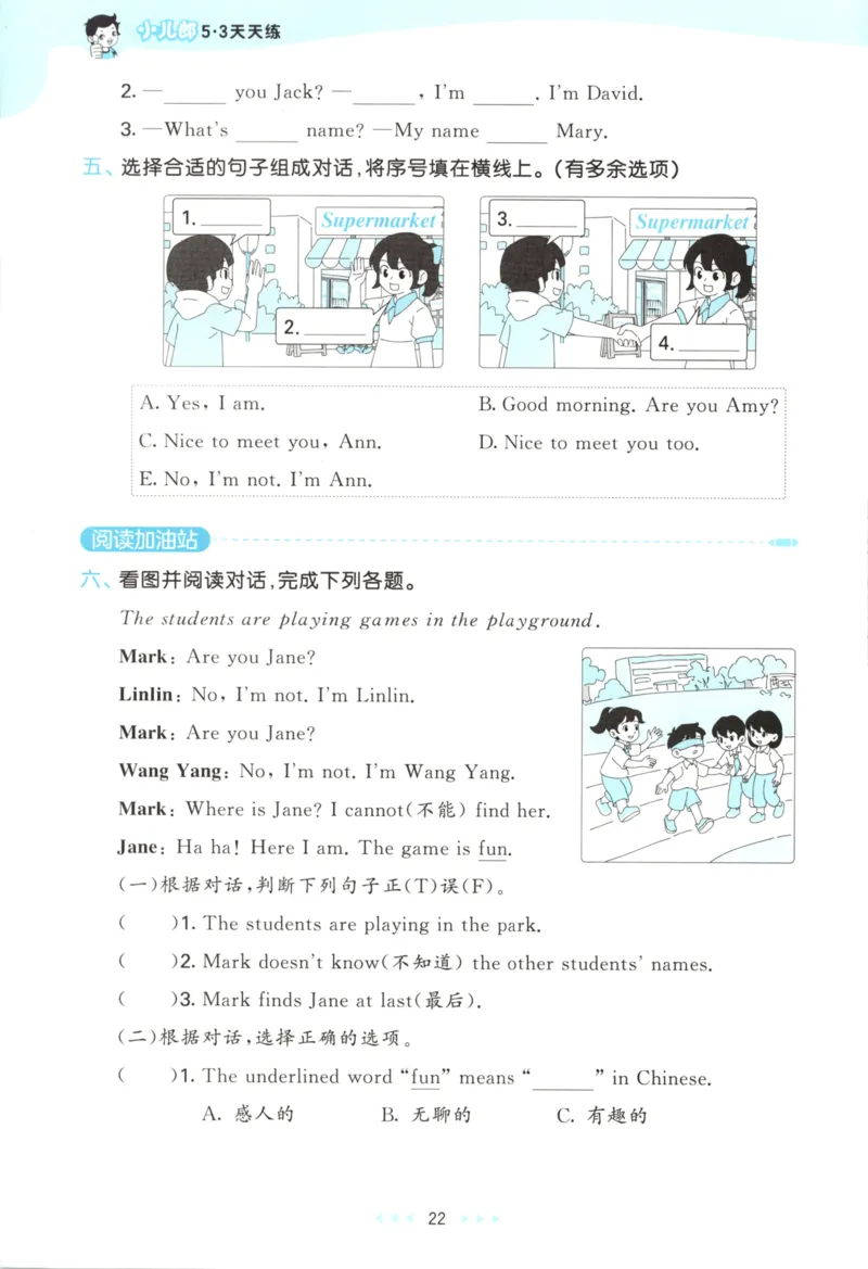 三年级英语上册译林版25秋《53天天练》_25秋小学语数英习题试卷_英语_译林版_1-6年级英语上册译林版25秋《53天天练》_三年级英语上册译林版25秋《53天天练》