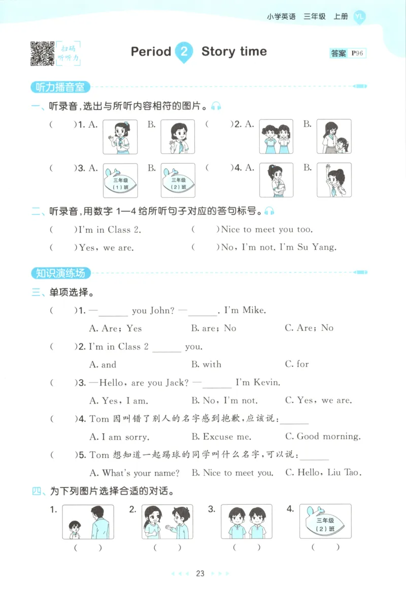 三年级英语上册译林版25秋《53天天练》_25秋小学语数英习题试卷_英语_译林版_1-6年级英语上册译林版25秋《53天天练》_三年级英语上册译林版25秋《53天天练》
