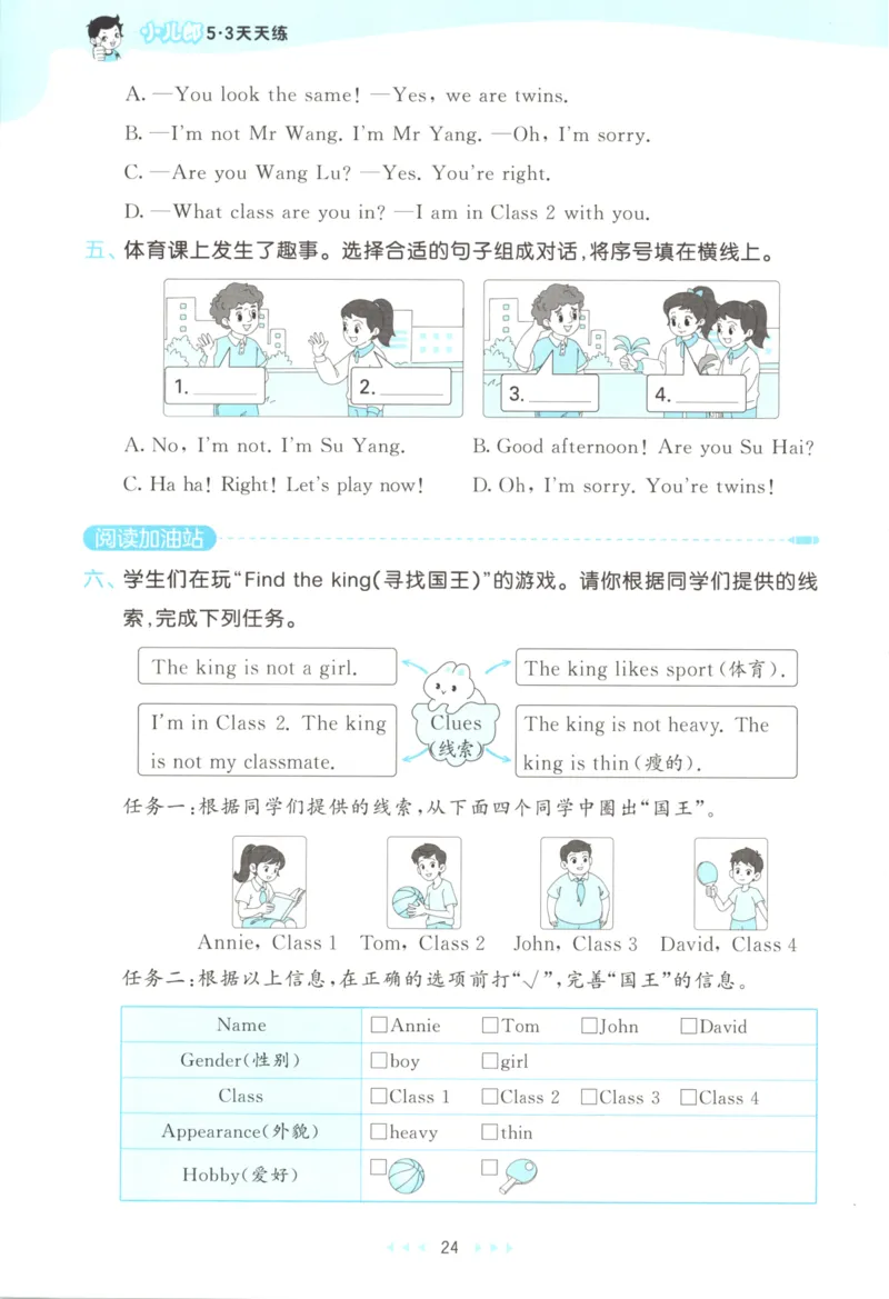 三年级英语上册译林版25秋《53天天练》_25秋小学语数英习题试卷_英语_译林版_1-6年级英语上册译林版25秋《53天天练》_三年级英语上册译林版25秋《53天天练》