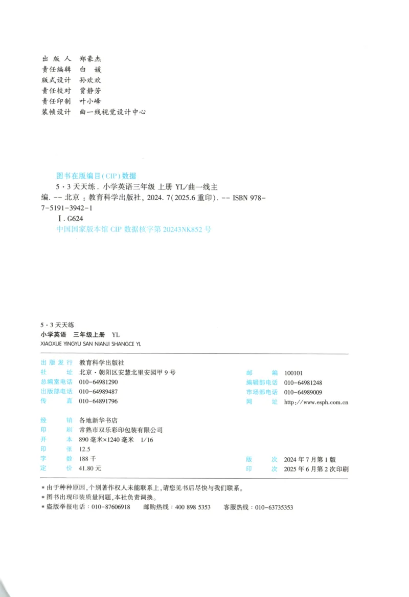 三年级英语上册译林版25秋《53天天练》_25秋小学语数英习题试卷_英语_译林版_1-6年级英语上册译林版25秋《53天天练》_三年级英语上册译林版25秋《53天天练》