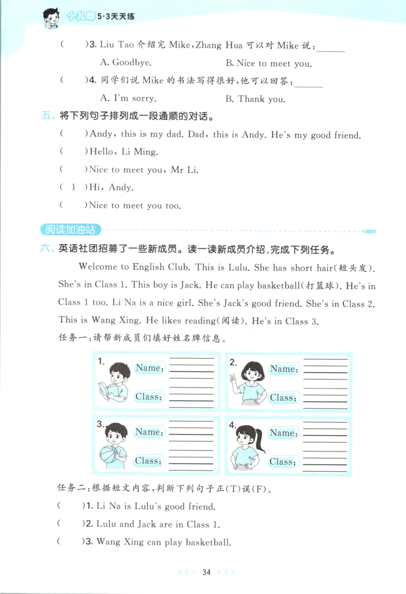 三年级英语上册译林版25秋《53天天练》_25秋小学语数英习题试卷_英语_译林版_1-6年级英语上册译林版25秋《53天天练》_三年级英语上册译林版25秋《53天天练》