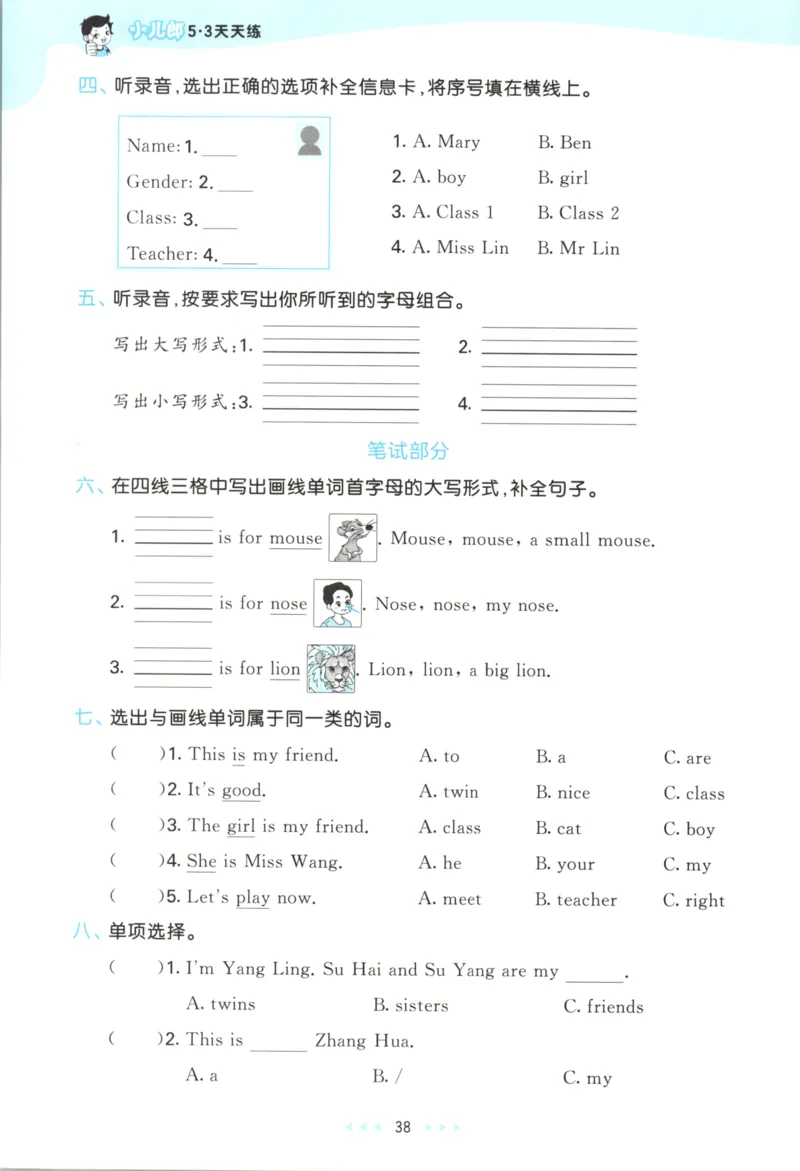 三年级英语上册译林版25秋《53天天练》_25秋小学语数英习题试卷_英语_译林版_1-6年级英语上册译林版25秋《53天天练》_三年级英语上册译林版25秋《53天天练》