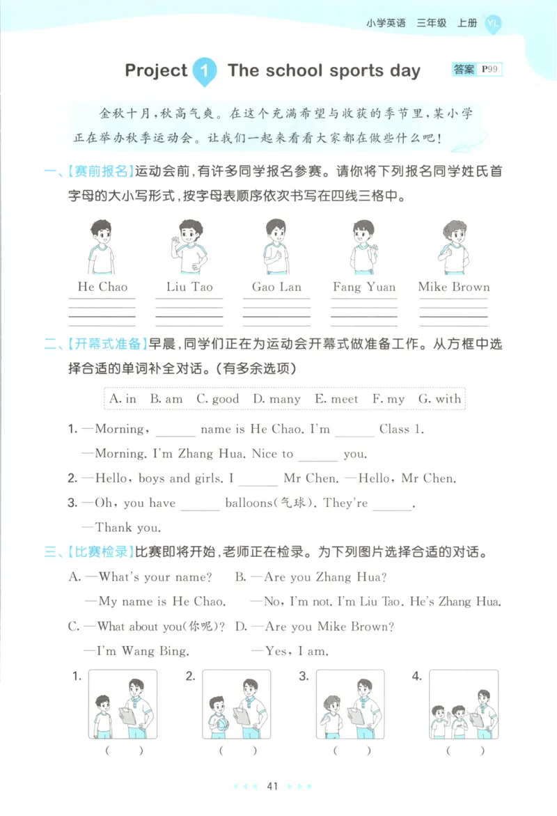 三年级英语上册译林版25秋《53天天练》_25秋小学语数英习题试卷_英语_译林版_1-6年级英语上册译林版25秋《53天天练》_三年级英语上册译林版25秋《53天天练》