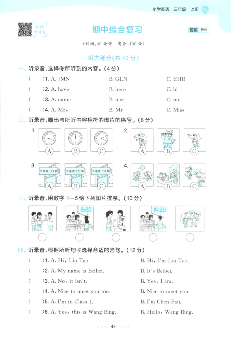 三年级英语上册译林版25秋《53天天练》_25秋小学语数英习题试卷_英语_译林版_1-6年级英语上册译林版25秋《53天天练》_三年级英语上册译林版25秋《53天天练》