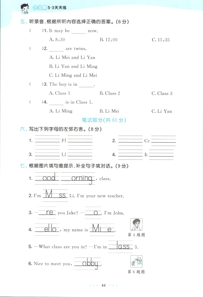 三年级英语上册译林版25秋《53天天练》_25秋小学语数英习题试卷_英语_译林版_1-6年级英语上册译林版25秋《53天天练》_三年级英语上册译林版25秋《53天天练》