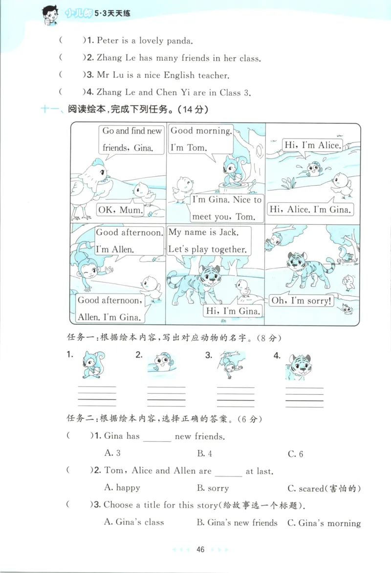 三年级英语上册译林版25秋《53天天练》_25秋小学语数英习题试卷_英语_译林版_1-6年级英语上册译林版25秋《53天天练》_三年级英语上册译林版25秋《53天天练》