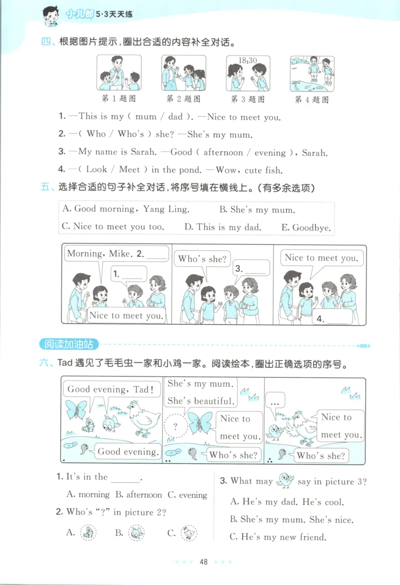 三年级英语上册译林版25秋《53天天练》_25秋小学语数英习题试卷_英语_译林版_1-6年级英语上册译林版25秋《53天天练》_三年级英语上册译林版25秋《53天天练》